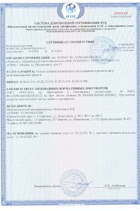 Сертификаты на компанию_Страница_1_Изображение_0001